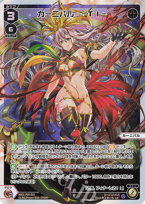 LR カーニバル -TI- | 買取 | [WXDI-09] CONFLATED DIVA | WIXOSS｜ウィクロス