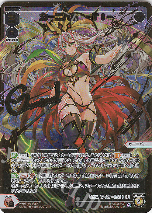 LRP カーニバル -TI-(サイン入り) | 買取 | [WXDI-09] CONFLATED DIVA | WIXOSS｜ウィクロス