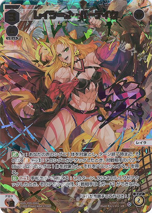 UR レイラ＝オーバーテイク(サイン入り) | 買取 | [WXDI-09] CONFLATED DIVA | WIXOSS｜ウィクロス
