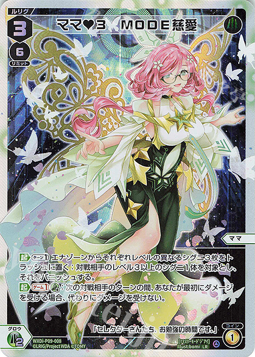 LR ママ 3 MODE慈愛 | 販売 | [WXDI-09] CONFLATED DIVA | WIXOSS｜ウィクロス