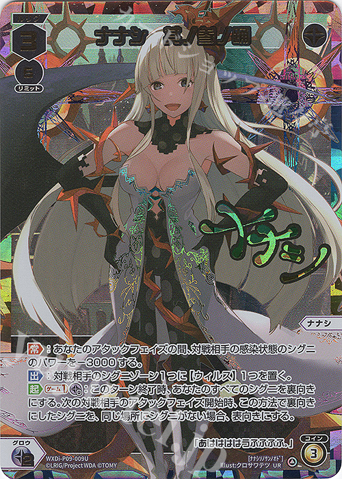 UR ナナシ 其ノ参ノ踊(サイン入り) | 買取 | [WXDI-09] CONFLATED DIVA | WIXOSS｜ウィクロス