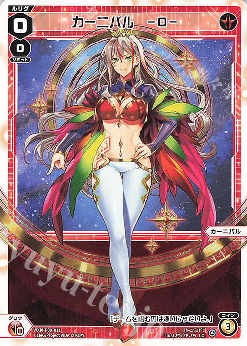 LC カーニバル -0- | 販売 | [WXDI-09] CONFLATED DIVA | WIXOSS｜ウィクロス