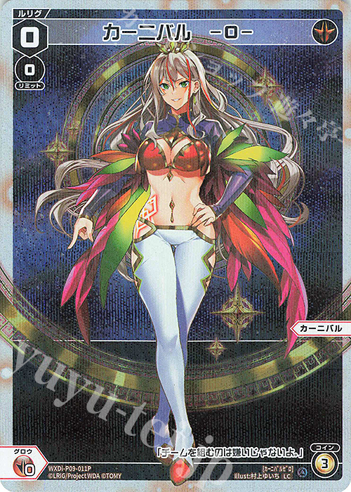 P-LC カーニバル -0- | 買取 | [WXDI-09] CONFLATED DIVA | WIXOSS｜ウィクロス