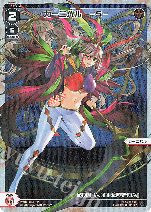 P-LC カーニバル -S- | 買取 | [WXDI-09] CONFLATED DIVA | WIXOSS｜ウィクロス