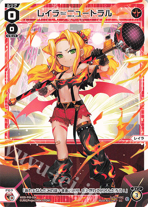 LC レイラ＝ニュートラル | 販売 | [WXDI-09] CONFLATED DIVA | WIXOSS｜ウィクロス