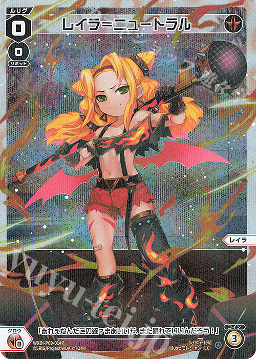 P-LC レイラ＝ニュートラル | 販売 | [WXDI-09] CONFLATED DIVA | WIXOSS｜ウィクロス