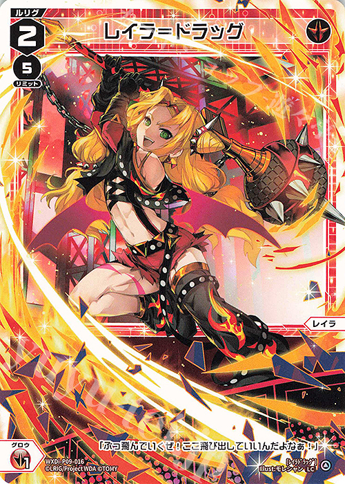 LC レイラ＝ドラッグ | 販売 | [WXDI-09] CONFLATED DIVA | WIXOSS｜ウィクロス