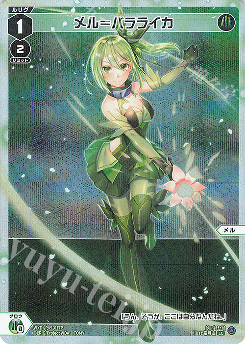 P-LC メル＝バラライカ | 買取 | [WXDI-09] CONFLATED DIVA | WIXOSS｜ウィクロス