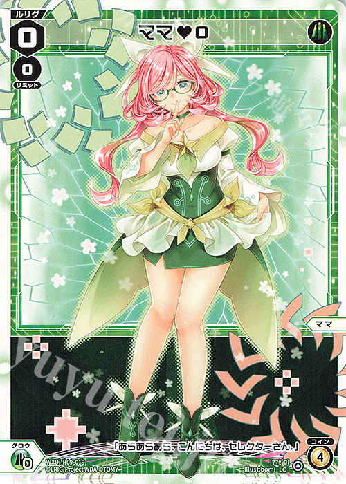 LC ママ 0 | 買取 | [WXDI-09] CONFLATED DIVA | WIXOSS｜ウィクロス