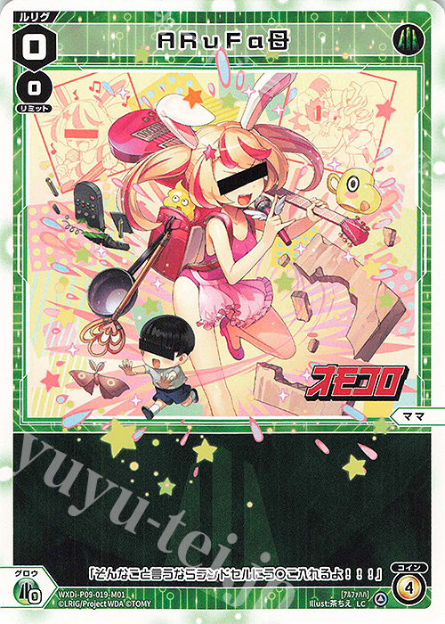 LC ARuFa母 | 販売 | [WXDI-09] CONFLATED DIVA | WIXOSS｜ウィクロス