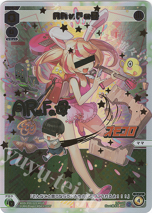 MAM ARuFa母(サイン入り) | 買取 | [WXDI-09] CONFLATED DIVA | WIXOSS｜ウィクロス