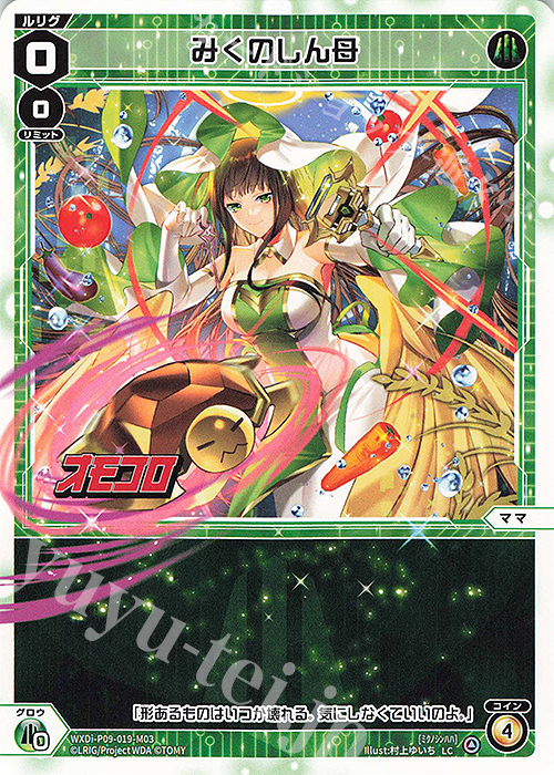 LC みくのしん母 | 販売 | [WXDI-09] CONFLATED DIVA | WIXOSS｜ウィクロス