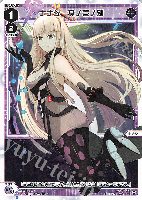 LC ナナシ 其ノ壱ノ別 | 販売 | [WXDI-09] CONFLATED DIVA | WIXOSS｜ウィクロス