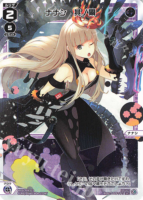 LC ナナシ 其ノ爾 | 販売 | [WXDI-09] CONFLATED DIVA | WIXOSS｜ウィクロス
