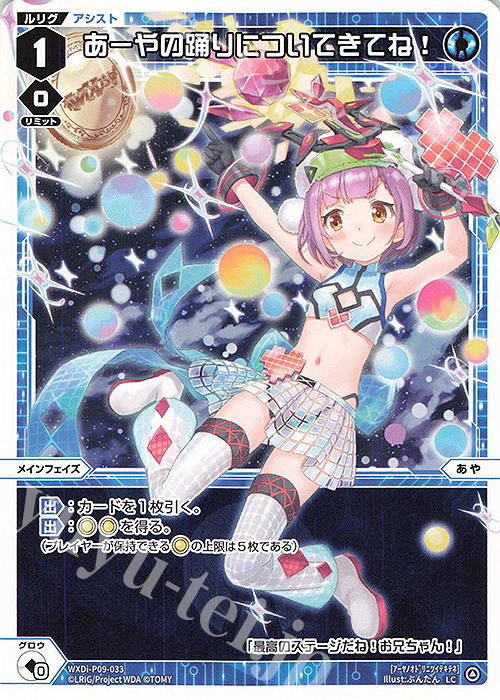 LC あーやの踊りについてきてね! | 販売 | [WXDI-09] CONFLATED DIVA | WIXOSS｜ウィクロス