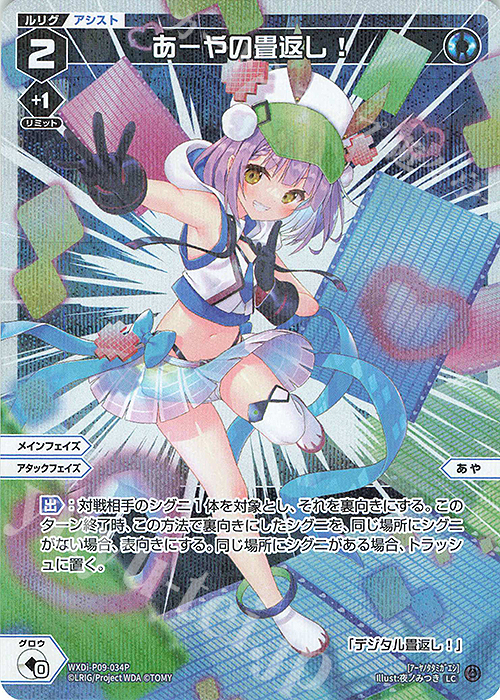 P-LC あーやの畳返し! | 買取 | [WXDI-09] CONFLATED DIVA | WIXOSS｜ウィクロス