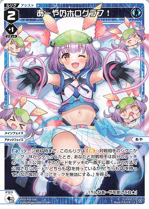 LC あーやのホログラフ! | 販売 | [WXDI-09] CONFLATED DIVA | WIXOSS｜ウィクロス