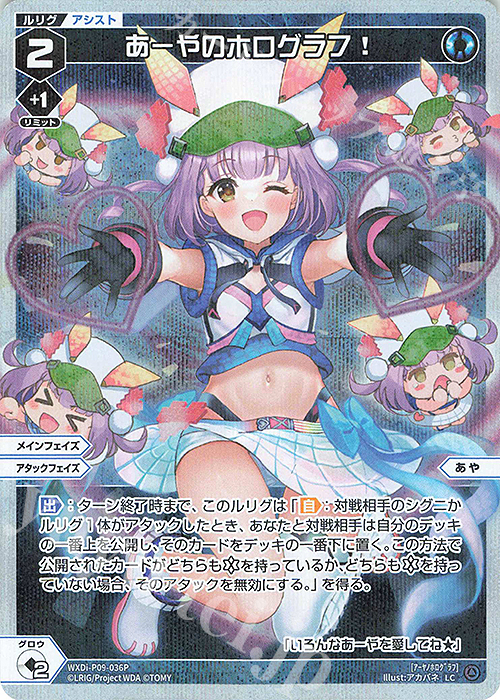 P-LC あーやのホログラフ! | 買取 | [WXDI-09] CONFLATED DIVA | WIXOSS｜ウィクロス