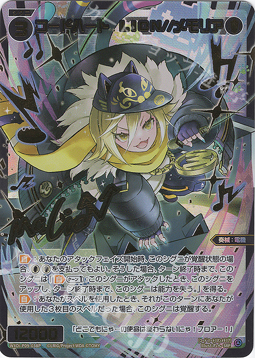 SRP コードハート LION//メモリア(サイン入り) | 買取 | [WXDI-09] CONFLATED DIVA | WIXOSS｜ウィクロス