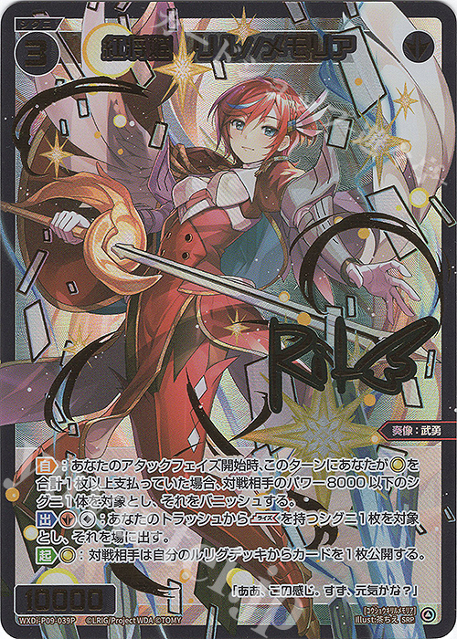 SRP 紅将姫 リル//メモリア(サイン入り) | 買取 | [WXDI-09] CONFLATED DIVA | WIXOSS｜ウィクロス