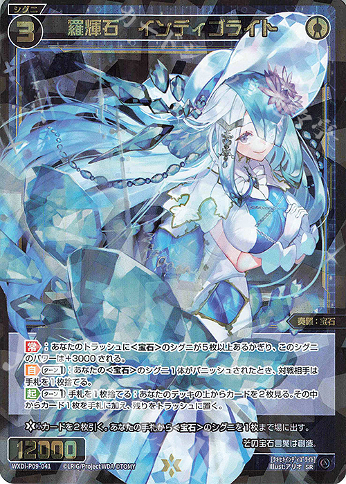SR 羅輝石 インディゴライト | 買取 | [WXDI-09] CONFLATED DIVA | WIXOSS｜ウィクロス