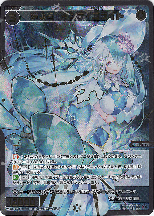 SRP 羅輝石 インディゴライト | 買取 | [WXDI-09] CONFLATED DIVA | WIXOSS｜ウィクロス