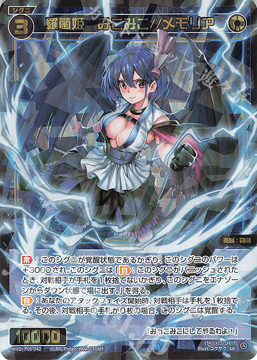 SR 羅菌姫 みこみこ//メモリア | 販売 | [WXDI-09] CONFLATED DIVA | WIXOSS｜ウィクロス