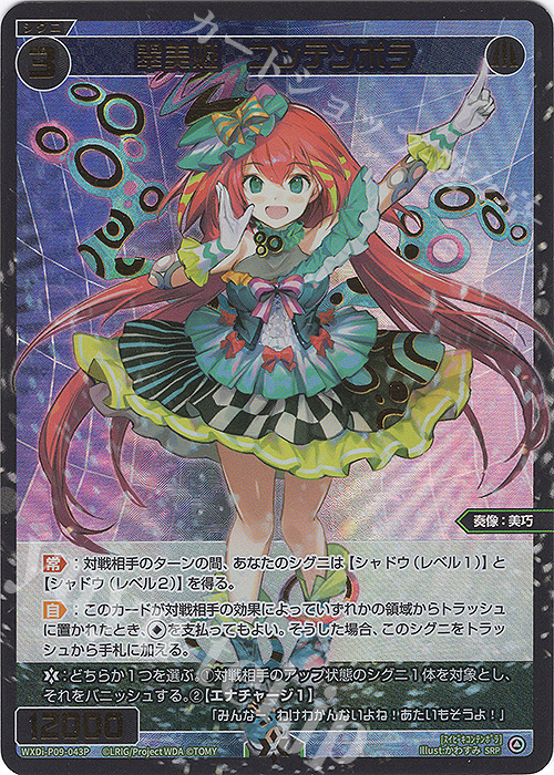 SRP 翠美姫 コンテンポラ | 買取 | [WXDI-09] CONFLATED DIVA | WIXOSS｜ウィクロス
