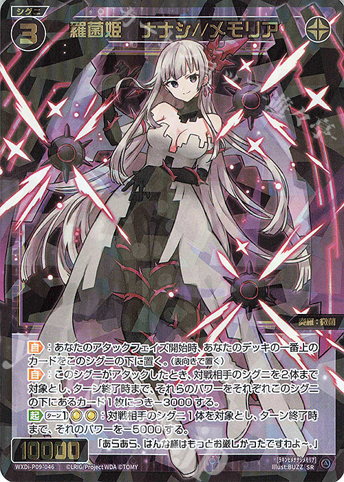 羅菌姫 ナナシ//THE DOOR SRP WIXOSS ウィクロス 羅菌姫 ナナシ//THE DOOR(SRP) - 【カードショップ おうち】世界