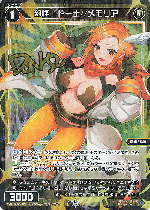 P-R 幻怪 ドーナ//メモリア(サイン入り) | 買取 | [WXDI-09] CONFLATED DIVA | WIXOSS｜ウィクロス