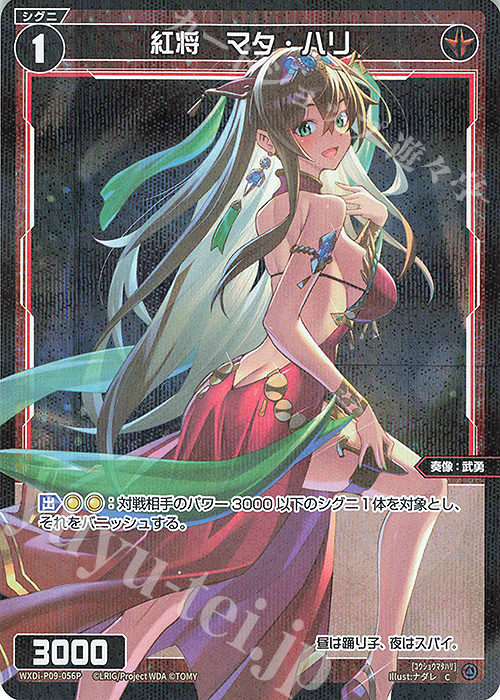 P-C 紅将 マタ・ハリ | 買取 | [WXDI-09] CONFLATED DIVA | WIXOSS｜ウィクロス