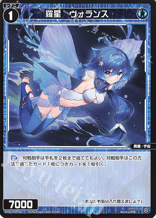 C 羅星 ヴォランス | 販売 | [WXDI-09] CONFLATED DIVA | WIXOSS｜ウィクロス