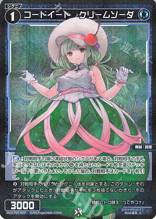 【傷】 P-C コードイート クリームソーダ | 販売 | [WXDI-09] CONFLATED DIVA | WIXOSS｜ウィクロス