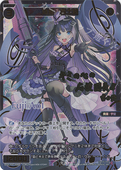 GR 羅星 富士葵(サイン入り) | 買取 | [WXDI-09] CONFLATED DIVA | WIXOSS｜ウィクロス