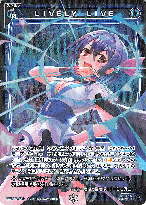 P-C LIVELY LIVE | 買取 | [WXDI-09] CONFLATED DIVA | WIXOSS｜ウィクロス