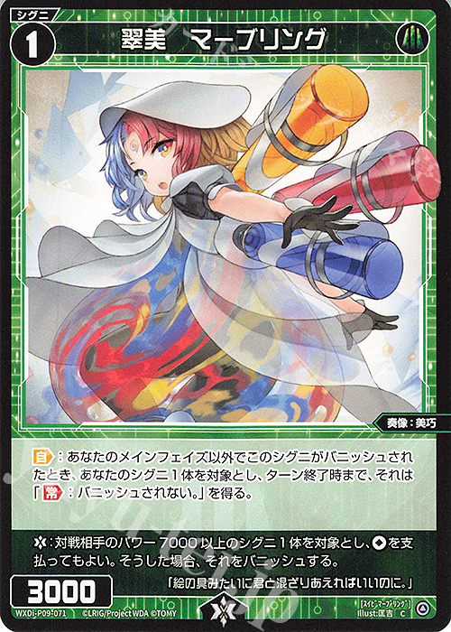 翠美姫　コンテンポラ SRP金箔押し ウィクロス C 翠美 マーブリング 販売 | [WXDI-09] CONFLATED DIVA | WIXOSS