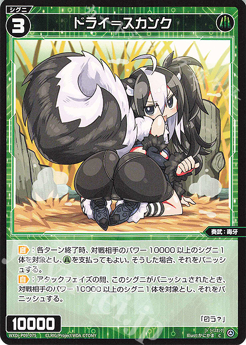 C ドライ＝スカンク | 販売 | [WXDI-09] CONFLATED DIVA | WIXOSS｜ウィクロス