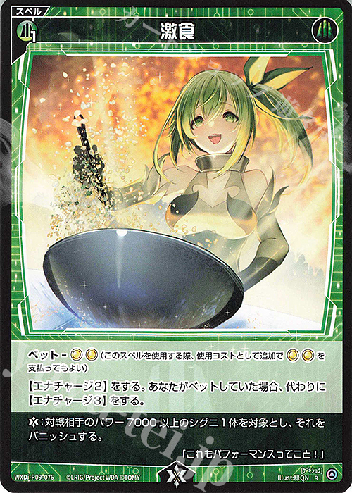 R 激食 | 販売 | [WXDI-09] CONFLATED DIVA | WIXOSS｜ウィクロス