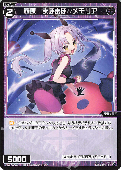 【傷】 R 羅原 まほまほ//メモリア | 販売 | [WXDI-09] CONFLATED DIVA | WIXOSS｜ウィクロス
