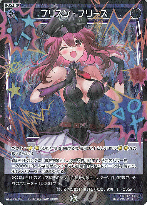 P-R プリズン・プリーズ | 買取 | [WXDI-09] CONFLATED DIVA | WIXOSS｜ウィクロス