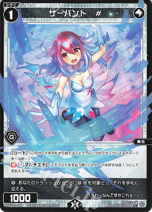 C サーバント # | 販売 | [WXDI-09] CONFLATED DIVA | WIXOSS｜ウィクロス