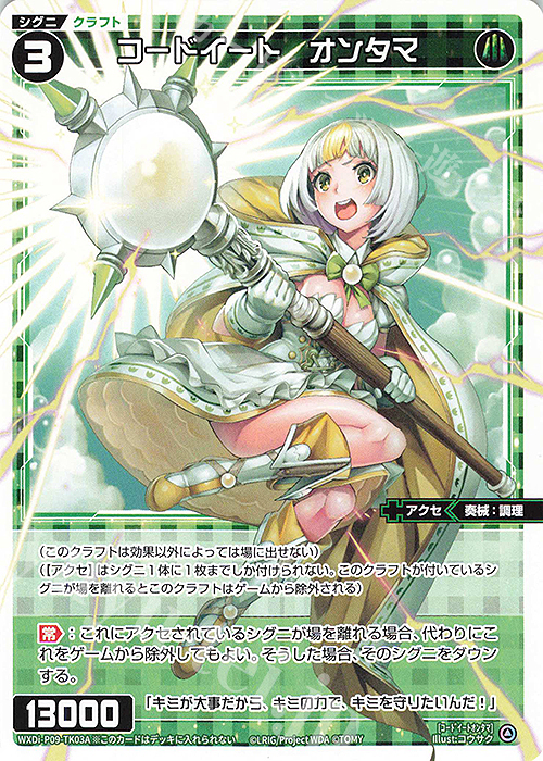 TK 【トークン】コードイート オンタマ | 【トークン】シグニ立入禁止 | 販売 | [WXDI-09] CONFLATED DIVA | WIXOSS｜ウィクロス