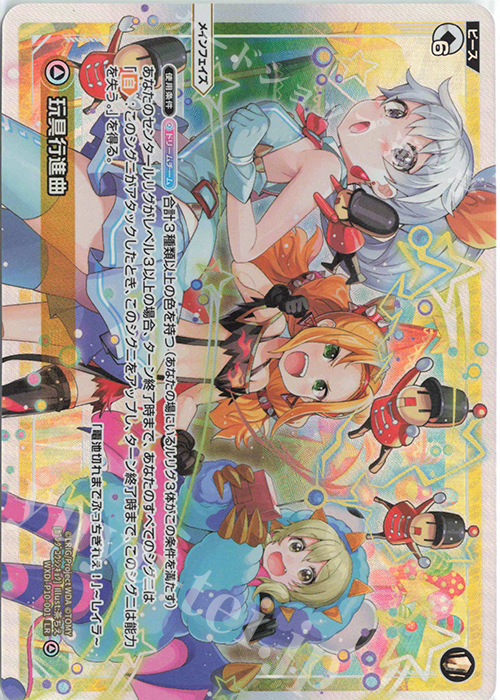 LR 玩具行進曲 | 販売 | [WXDI-10] PRISMATIC DIVA | WIXOSS｜ウィクロス