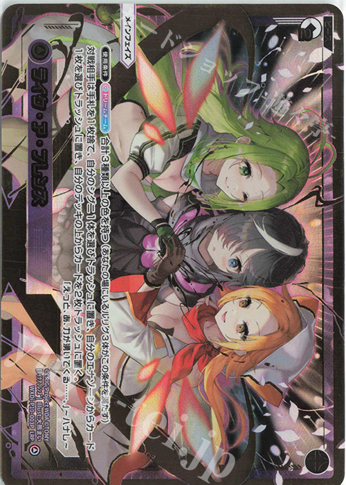 LRP ライク・ア・フレンズ | 販売 | [WXDI-10] PRISMATIC DIVA | WIXOSS｜ウィクロス
