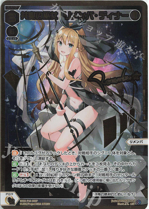 LRP 共宴の巫女 リメンバ・ディナー(サイン入り) | 販売 | [WXDI-10] PRISMATIC DIVA | WIXOSS｜ウィクロス