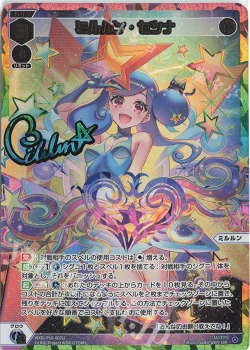 UR ミルルン・セツナ(サイン入り) | 販売 | [WXDI-10] PRISMATIC DIVA | WIXOSS｜ウィクロス