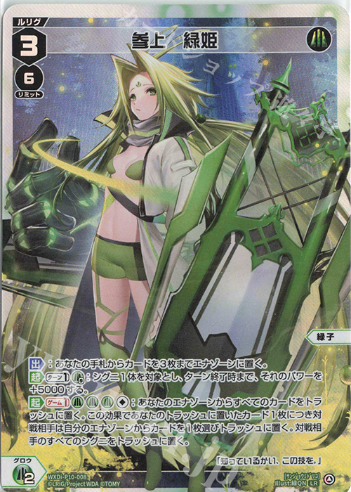 LR 参上 緑姫 販売 | [WXDI-10] PRISMATIC DIVA | WIXOSS