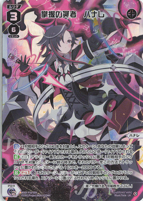 LR 掌握の冥者 ハナレ | 販売 | [WXDI-10] PRISMATIC DIVA | WIXOSS｜ウィクロス