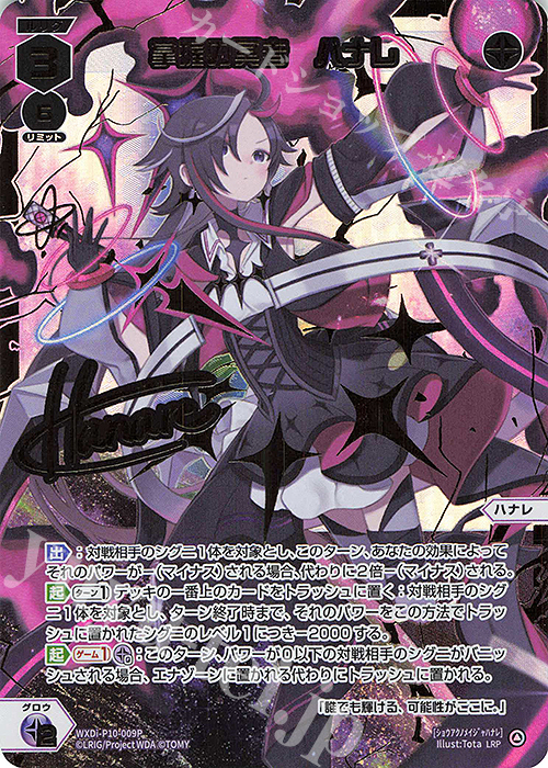 LRP 掌握の冥者 ハナレ(サイン入り) | 販売 | [WXDI-10] PRISMATIC DIVA | WIXOSS｜ウィクロス