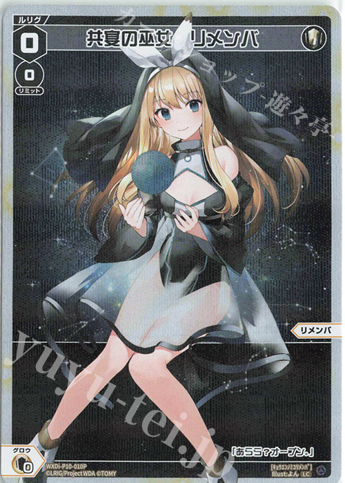 P-LC 共宴の巫女 リメンバ | 販売 | [WXDI-10] PRISMATIC DIVA | WIXOSS｜ウィクロス